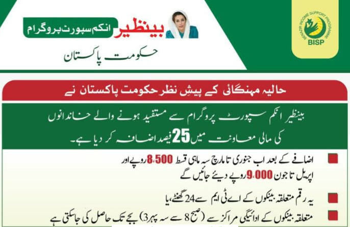 BISP 8171 9000 Registration 2023 Online Check By CNIC 8500 to 9000 Rupees